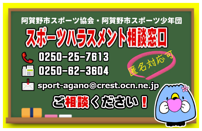 スポハラ相談窓口